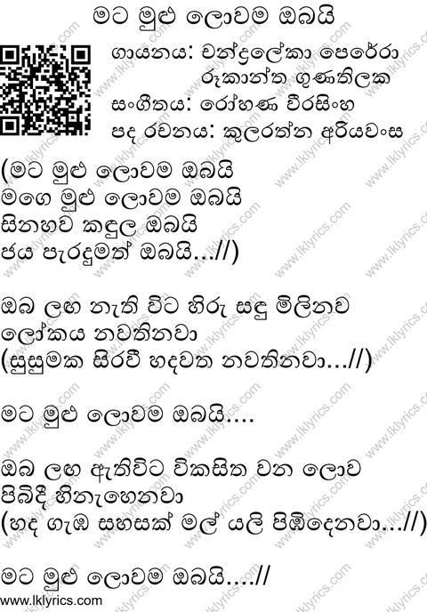 Mata Mulu Lowama Obai Lyrics